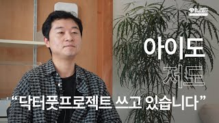 전국민 편한 발 프로젝트 ep2 평발도 유전  닥터풋프로젝트 [upl. by Rogozen]