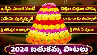 2024 Bathukamma Songs  Ememi Puvvapune Gowramma  Bathukamma Songs Full Jukebox  2024 Bathukamma [upl. by Harim376]