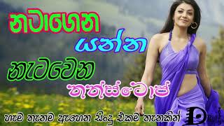 Sinhala Nonstop Song එලම නන්ස්ටොප් එකක් මචං මේක Sinhala Classic Songs Hits music [upl. by Margery169]