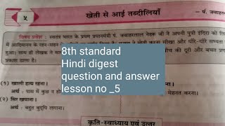 8th standard Hindi digest question and answer dusri ikai lesson no 5 kheti se I tabdiliyan8th 👍🏻🔔 [upl. by Sherm45]