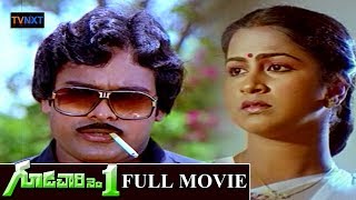 Gudachari No1 Telugu Full Movie  Chiranjeevi Super Hit Movie  Chiranjeevi Radhika  TVNXT Telugu [upl. by Morrie]