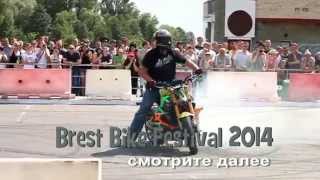 Игар стоппи на XIV Brest Bike Festival 2014 [upl. by Bandeen]