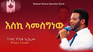 እስኪ ላመስግነው  Pastor Yosef Ayalew Mezmure  Live Worship Remnant Generation Holiness Church Ottawa [upl. by Drazze]