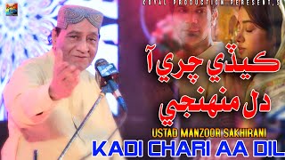 Kadi Chari Aa Dil  MAnzoor Sakhirani Official Sindhi Music Video 2024  Koyal Production Official [upl. by Amikay]