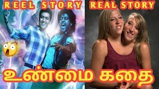 இரட்டையர்களின் கதை  Abby and Brittany Story in Tamil  Tamil Info Share [upl. by Carilyn854]