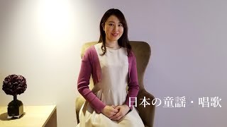 われは海の子／日本の童謡・唱歌｜小林音楽教室東京 [upl. by Aynekal]