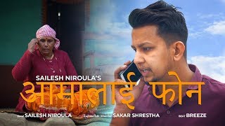 Aama Lai Phone  Sailesh Niroula शब्दजाल   New Nepali Hip Hop Song 2020 [upl. by Richmal899]