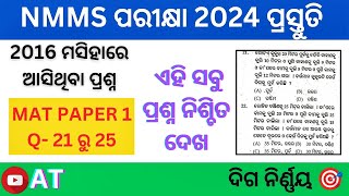 Nmms 2016 Question Solution 21 to 25  Nmms Preparation 2024 [upl. by Venezia]