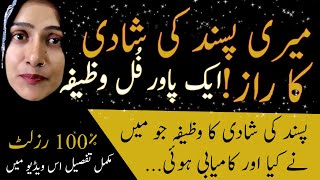 Love marriage ka wazifa  Pasand ki shadi ka wazifa  Wazifa for love marriage  Marriage ka wazifa [upl. by Eniamerej]