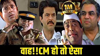 कैसे इस 1 दिन के CM ने सभी घपलाखोरों को सिखाया सबक 😂 NAYAK MOVIE BEST SCENEANIL KAPOOR NAYAK SCENE [upl. by Ahcila]