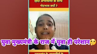 Uttarakhand Upper Pcs Mains Exam । अभ्यर्थियों की आयोग amp मुख्यमंत्री से अपील । [upl. by Abebi25]