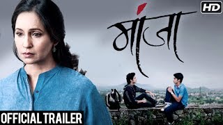 Manja  Official Trailer  Ashvini Bhave  Sumedh Mudgalkar  Rohit Phalke  Upcoming Marathi Movie [upl. by Llertniuq682]