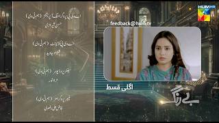 Be Rung  Episode 12 Teaser  30th July 2024   Sukaina Khan amp Haroon Shahid   HUM TV [upl. by Rosana]