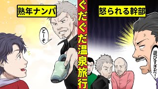 【🎥今川動画制作所】大判代表・伊佐治・野口のぐだぐだ温泉旅行 [upl. by Anikehs]