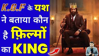 KGF के Yash ने बताया कौन है फ़िल्मों का king 😳 shorts kgf2 ytshorts by arvindarora [upl. by Prader664]