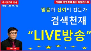 바이오FOMC이후 시장전망 및 알테오젠 등 바이오 주요종목 흐믊 분석아일리아시밀러 관련주 분석 [upl. by Eberto]