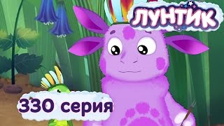 Лунтик и его друзья  330 серия Талант [upl. by Adnuhser]