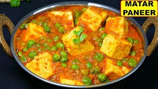 घर पर बनायें हलवाई जैसी मटर पनीर  Easy and Quick Matar Paneer Recipe  CookWithNisha [upl. by Joby29]