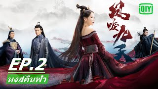 🐦The Emperor See Yao Mowan Dating With Other EP20  RENASCENCE  iQiyi Romance [upl. by Nisen163]