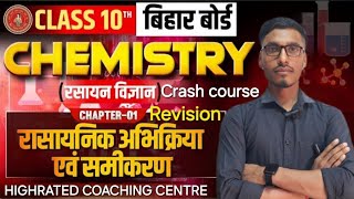 rasayanik abhikriya avn samikaran  Chemistryclass10 chapter1 biharbaord Class10Chemistry [upl. by Haily]