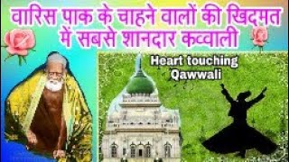 New most popular qawwali dewa sharif waris pak ki qawali [upl. by Irem]