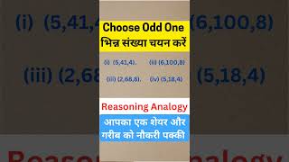 Choose Odd Number Reasoning Analogy RRB NTPC GROUP D SSC CGL CHSL Previous Year Reasoning ytshorts [upl. by Lebazej]