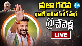 LIVE🔴 Prajagarjana Public Meeting at Chevella  Mallikarjun Kharge  Revanth Reddy  iDream News [upl. by Ieso]