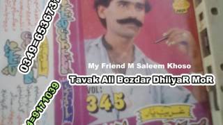 UrS Chandio Old Vol 345 Songs Gareb Je Ton Yare Kha Tavak Ali Bozdar [upl. by Meyers136]