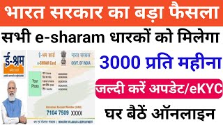 how to update e kyc in e shram card  esharam card ekyc kaise kare  eshram card e kyc update online [upl. by Adlee]