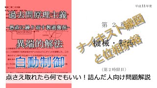 【電験二種二次】解答例平成11年機械・制御問4難：自動制御ナイキスト線図の位相余裕、閉ループ周波数伝達関数の最大振幅本番で書くならどのレベル？ [upl. by Nwahsd393]