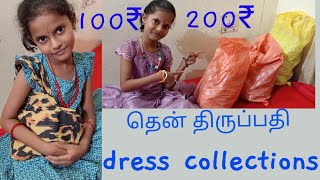 💯₹ 200 ₹ விலைக்கு👈 இவ்வளவு தரமான dress collection  அட ஆமாங்க 😀🥰🤝 [upl. by Wilfred692]