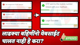 otp invalid in ladki bahin yojana  no response from server ladki bahin website problem solved [upl. by Revlys396]