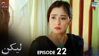 Lakin  Episode 22  Aplus Dramas  Sara KhanAli Abbas Faria Hassan  Pakistani Drama  C1E1O [upl. by Cooe]