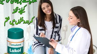 Himalaya lukol  usage and benefits  White discharge and leucorrhea problem treatment [upl. by Surazal]