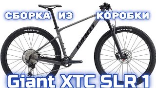 Сборка из коробки Giant XTC SLR 1 2022 [upl. by Eilla]