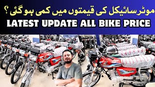 Motorcycle price decrease in Pakistan  All bike price update  Honda  Suzuki  akber road Karachi [upl. by Clorinda]