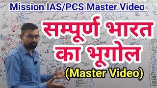 Indian Geography सम्पूर्ण भारत का भूगोल Master Video FOR UPSCIASPCS BPSC UPPCS SSC BANK [upl. by Innep794]