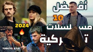 أفضل وأفخم 10 مسلسلات تركية لعام 2024  ننصح بمشاهدتها 🎬 [upl. by Oeflein]