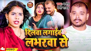 Video  Ghare Aiba Na Balam Ji Baharwa Se  Official Video  Pramod Premi Yadav  New Video Song [upl. by Aivon]