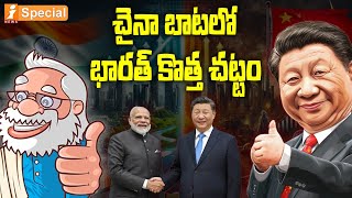 మోడీ సంచలన నిర్ణయం  PM Modi Decision On Population  New Rule On Population  China  iNews [upl. by Yllop]