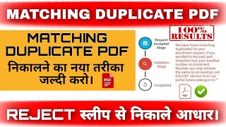 matching duplicate aadhar kaise nikale  matching duplicate aadhaar card kaise nikale  aadhaar [upl. by Neyr442]