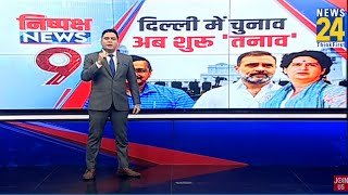 Delhi Vidhansabha Eelections दिल्ली में राहुल की न्याय यात्राAAP के लिए खतरा  Arvind Kejriwal [upl. by Modnarb410]