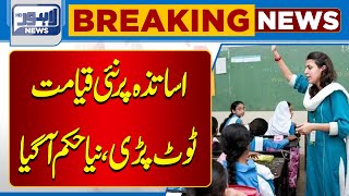 BREAKING Big News Has Arrived Regarding Teachers  Lahore News HD [upl. by Ttekcirc]