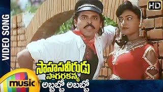 Sahasa Veerudu Sagara Kanya Telugu Movie  Abbabbo Abbabbo Video Song  Venkatesh  Shilpa Shetty [upl. by Kwasi395]