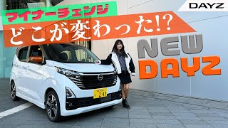 NISSAN DAYZ日産 デイズマイナーチェンジ後のデイズをレビュー！ハイウェイスターGターボプロパイロットエディションに乗ってきました！ [upl. by Bringhurst962]