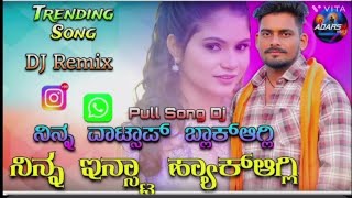 ನಿನ್ನ ವಾಟ್ಸಾಪ್ ಬ್ಲಾಕಾಗ್ಲಿ  Ninna WhatsApp Block Agali  Balu Belagundi  Anna andalo Janapada Song [upl. by Obara]