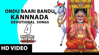 Ondu Baari Bandu  S P balasubrahmanyam  Kannada Devotional Songs  Raghavendra Swamy Kannada Songs [upl. by Katherine]