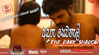 THE DARK SHADOW  අඳුරු සෙවනැලී [upl. by Wie]