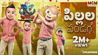 Filmymoji  Middle Class Madhu  Pillala Pandaga  Vinayaka Chavithi  MCM [upl. by Magdalene860]