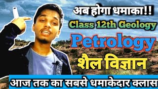 Petrology  शैल विज्ञान  Geology Class 12th by Amit Sir Part 1 [upl. by Divadleahcim]